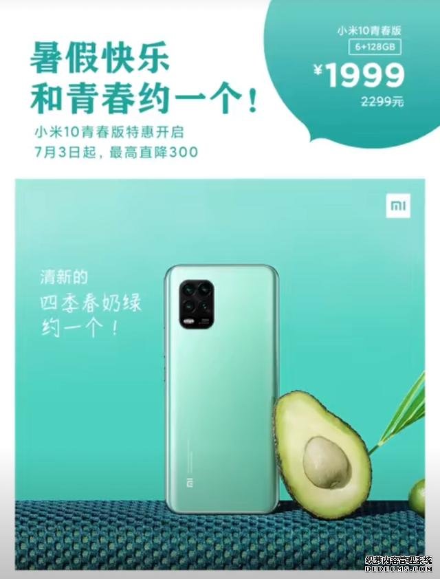 小米10 青春版特惠促銷 6+128GB售價(jià)1999元