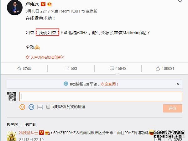 為模糊K30Pro無高刷，盧偉冰：若華為60HZ。王員外：榮耀虛假宣傳