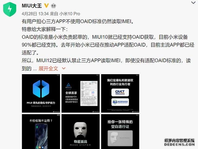 MIUI12帶來全面升級。啟明星辰：非自研，小米用的是華為技術(shù)