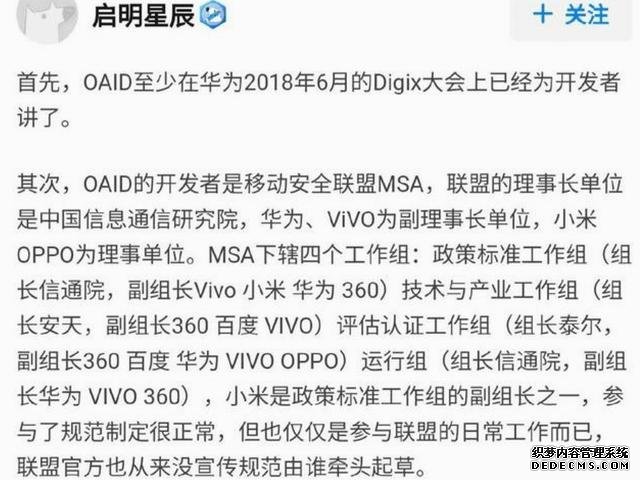 MIUI12帶來全面升級。啟明星辰：非自研，小米用的是華為技術(shù)