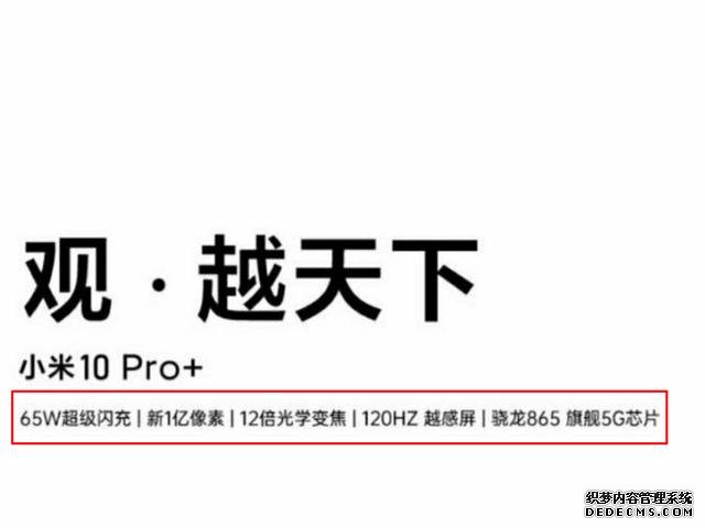 對標華為P40 Pro+？小米新品上12倍光學(xué)變焦，120Hz+驍龍865真香