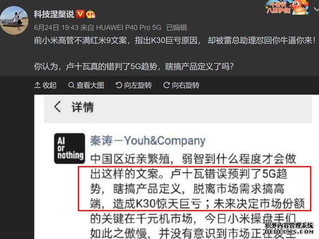 盧偉冰瞎搞市場，導致紅米K30巨虧，營銷文案，遭小米前高管怒懟