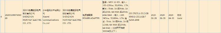 小米120W充電器通過3C認(rèn)證 或?qū)?7分鐘充滿4000mAh電池