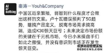 小米離職高管怒懟盧偉冰：脫離市場需求太傲慢，造成K30驚天巨虧