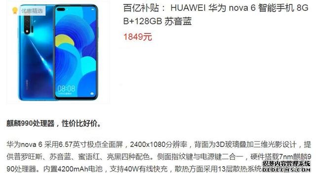 華為麒麟990手機(jī)已降至1849，標(biāo)配8+128GB、40W快充、RYYB鏡頭