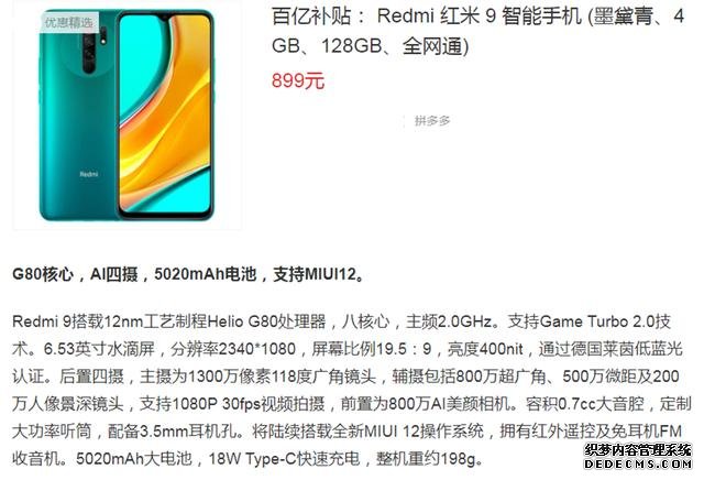 5020mAH+快充，小米128GB四攝千元機(jī)已降至899，已從一般變真香