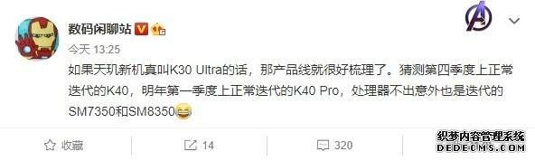 爆料不斷？Redmi K40首曝，驍龍775加持，或?qū)⒃诘谒募径攘料? img_height=