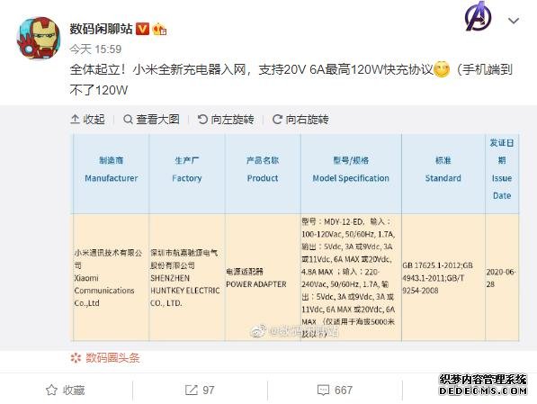 120W？小米120W超級快充曝光，4000mAh電池充滿僅需14分鐘