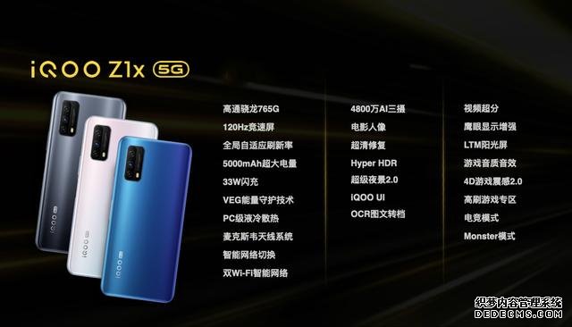 1598元起！iQOO Z1x登場(chǎng)：120Hz屏+雙模5G