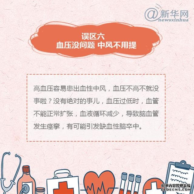世界預(yù)防中風(fēng)日丨中風(fēng)的這些誤區(qū)，了解一下