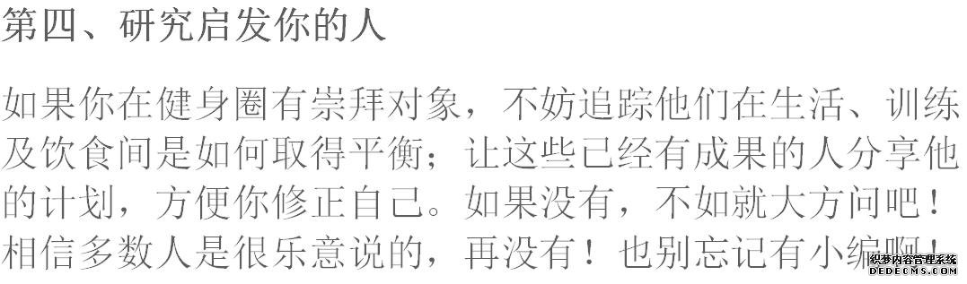 健身也要健心！有強健的心態(tài)才會有強壯的身體