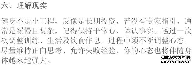 健身也要健心！有強健的心態(tài)才會有強壯的身體