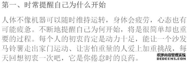 健身也要健心！有強健的心態(tài)才會有強壯的身體