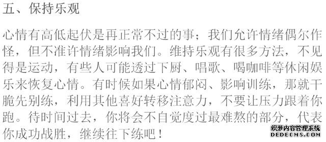 健身也要健心！有強健的心態(tài)才會有強壯的身體
