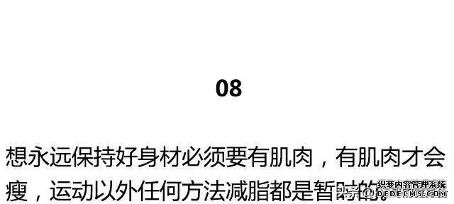 關(guān)于健身的20句心里話，最后一句，解了多少心疑