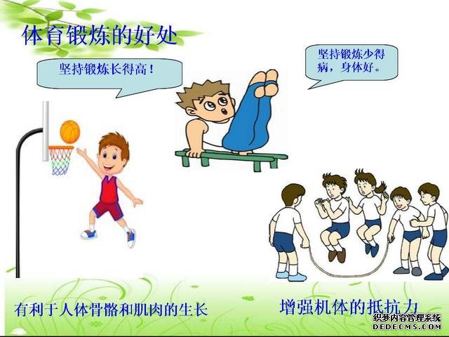 體育鍛煉促進中小學生心理健康的方法和成效