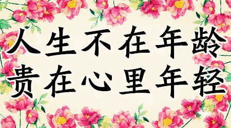 健康心態(tài)養(yǎng)生口訣，比金子還值錢，存手機別刪掉，幸福開心一輩子