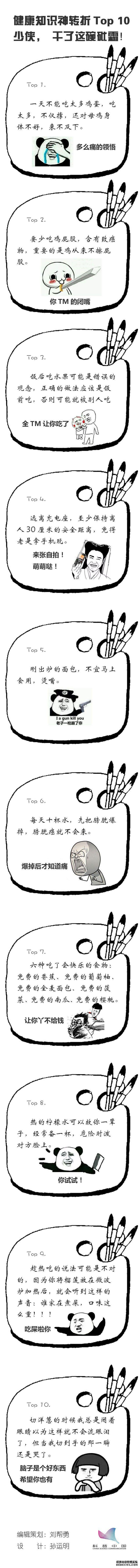 健康養(yǎng)生小知識 不轉(zhuǎn)你就OUT了！