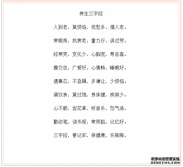 健康養(yǎng)生“順口溜”，這張表收藏好了哦！