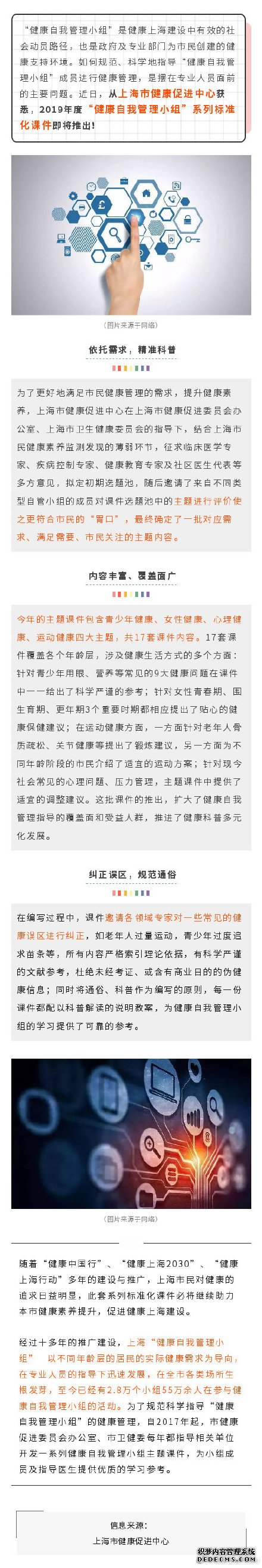 如何管理好自己的健康？這套標準化課件來幫你