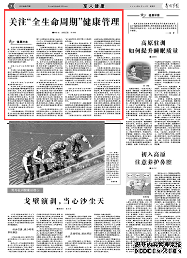 軍團薦讀 | 關(guān)于“全生命周期”健康管理，你了解多少？