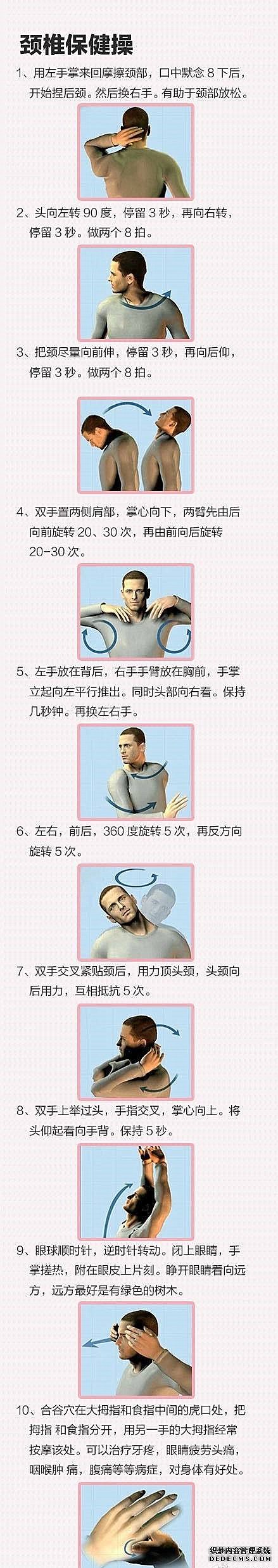 找不到健康養(yǎng)生的方法？別怕！最全保健操來襲，讓你想生病都難！