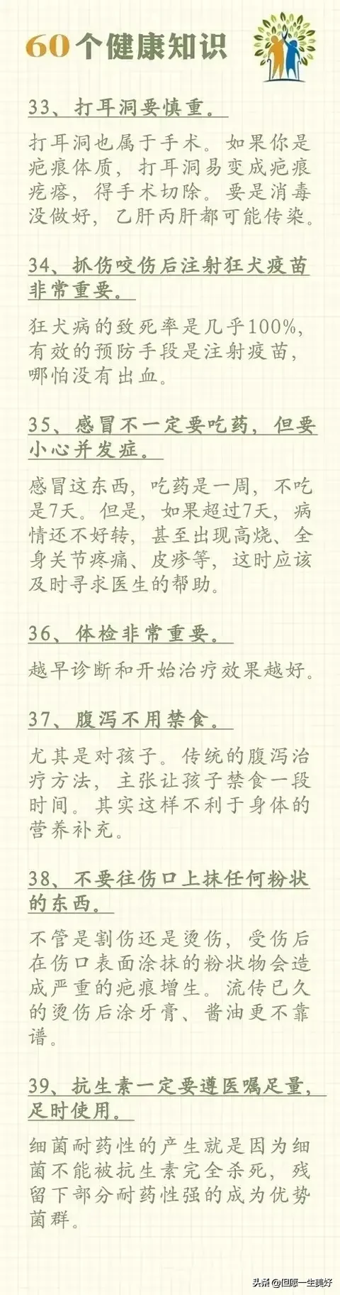 60個健康養(yǎng)生小常識，比啥都值錢，收藏好了，一生都受益
