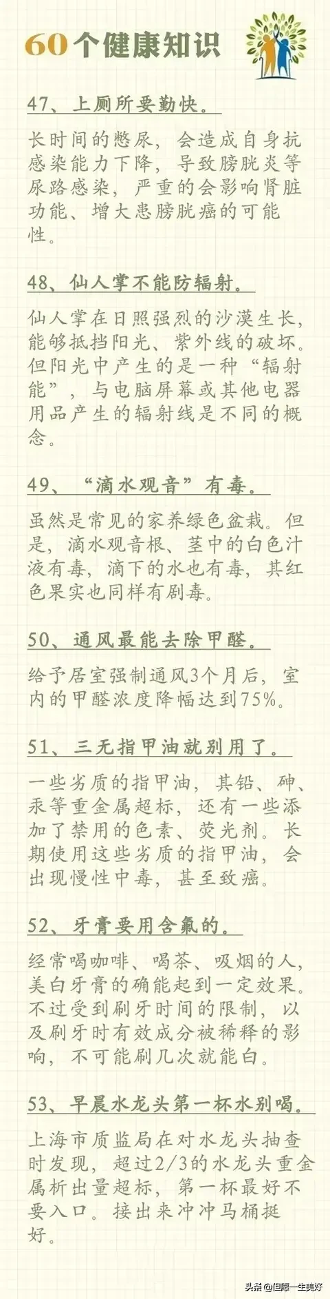 60個健康養(yǎng)生小常識，比啥都值錢，收藏好了，一生都受益