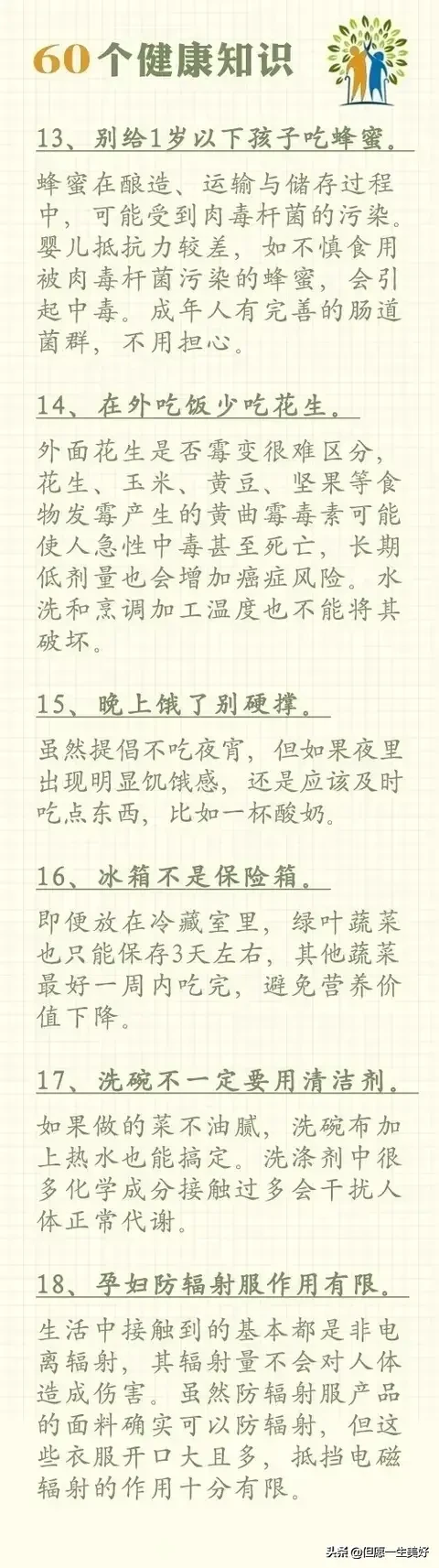 60個健康養(yǎng)生小常識，比啥都值錢，收藏好了，一生都受益