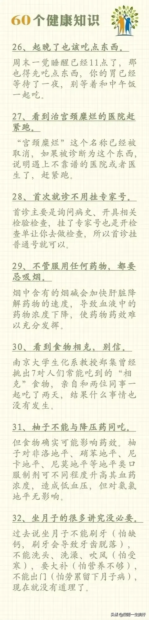 60個健康養(yǎng)生小常識，比啥都值錢，收藏好了，一生都受益
