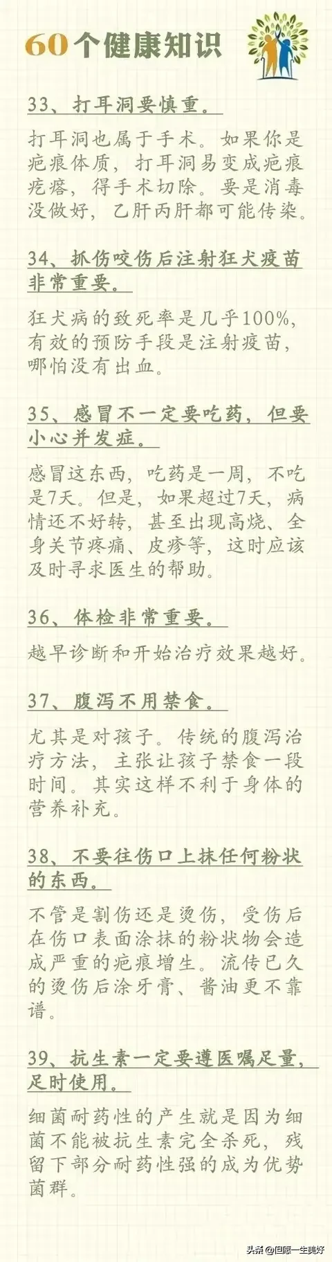 60個健康養(yǎng)生小常識，比啥都值錢，收藏好了，一生都受益