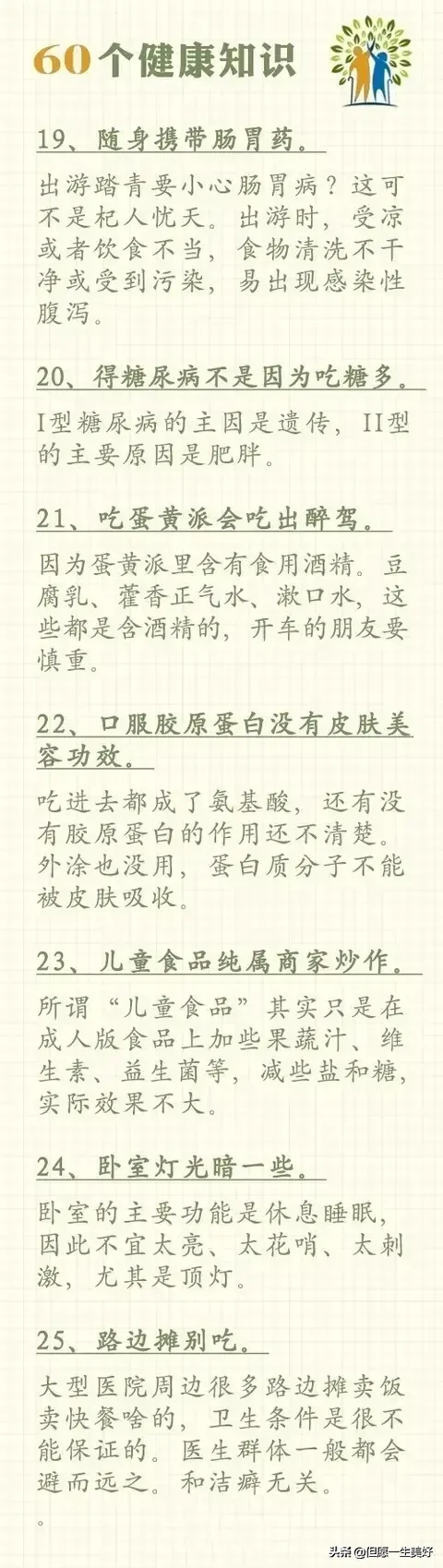 60個健康養(yǎng)生小常識，比啥都值錢，收藏好了，一生都受益