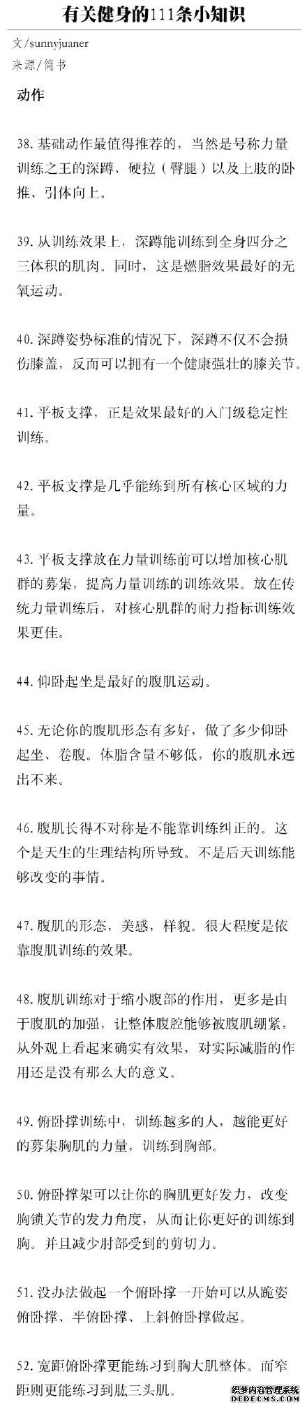 有關(guān)健身的111條小知識，熬過了必須的苦，才能收獲完美身材