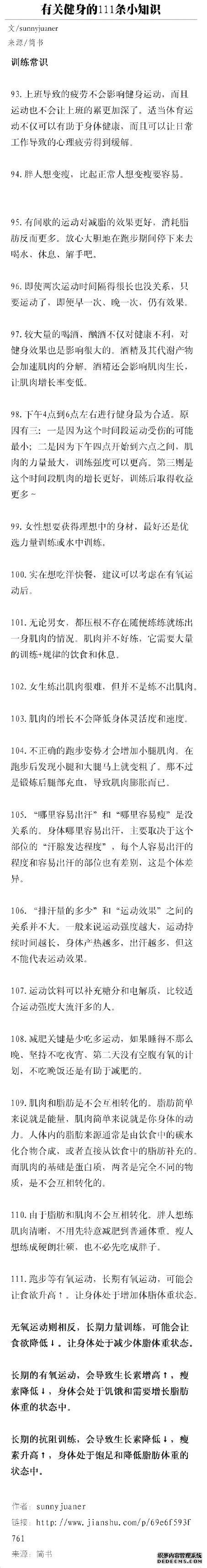 有關(guān)健身的111條小知識，熬過了必須的苦，才能收獲完美身材