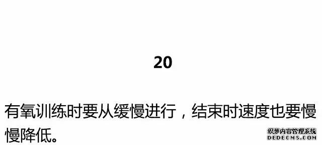 20條最基礎(chǔ)的健身知識(shí)，初入健身一定要知道