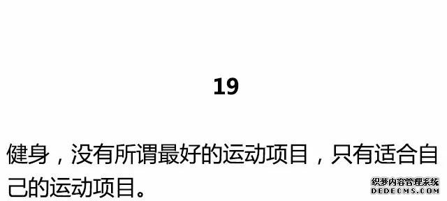 20條最基礎(chǔ)的健身知識(shí)，初入健身一定要知道