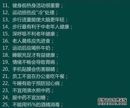 170個(gè)健康小常識(shí)，看看你知道多少？收藏一下吧！