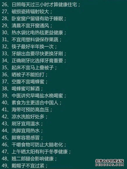 170個(gè)健康小常識(shí)，看看你知道多少？收藏一下吧！