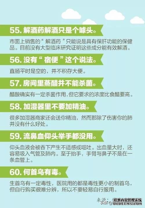 醫(yī)生說的60個(gè)健康知識(shí)，每個(gè)人都應(yīng)該看一看！
