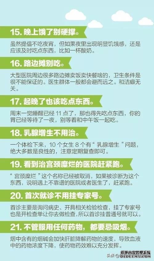 醫(yī)生說的60個(gè)健康知識(shí)，每個(gè)人都應(yīng)該看一看！