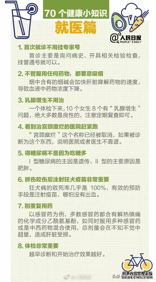 人民日?qǐng)?bào)發(fā)布：70個(gè)超實(shí)用健康小知識(shí)，值得收藏