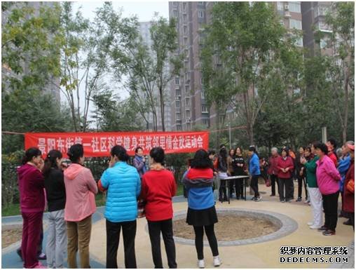 社區(qū)活動(dòng)提高健身意識(shí) 增進(jìn)鄰里之情