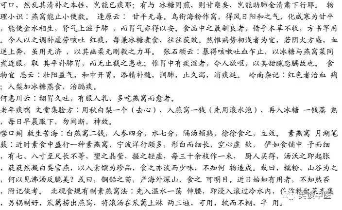 別再買燕窩了！養(yǎng)生性價(jià)比極低，燕窩的騙局，該收?qǐng)隽? img_height=