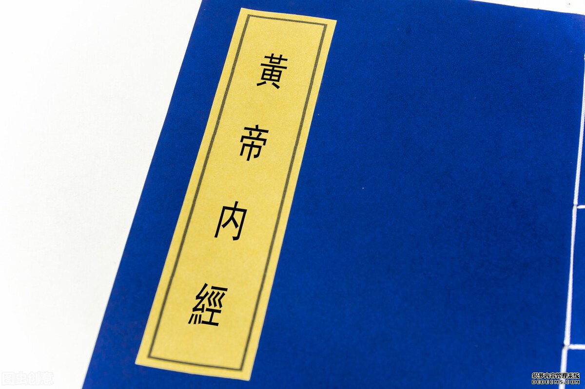 歷史冷知識(shí)征文5     從《黃帝內(nèi)經(jīng)》說開去