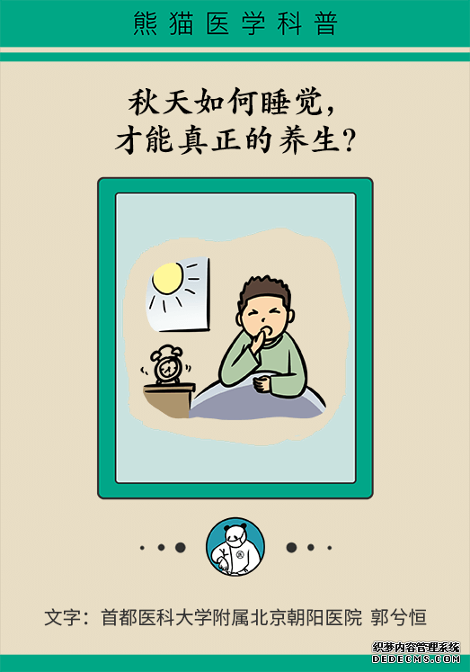秋天如何睡個(gè)養(yǎng)生覺？你了解的可能都是錯(cuò)的