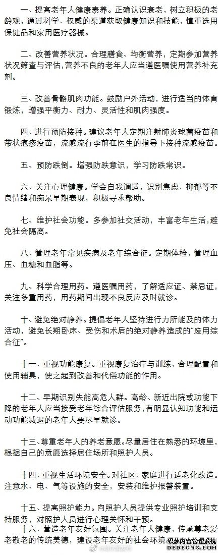 積極預防失能提升老年人的生活質量