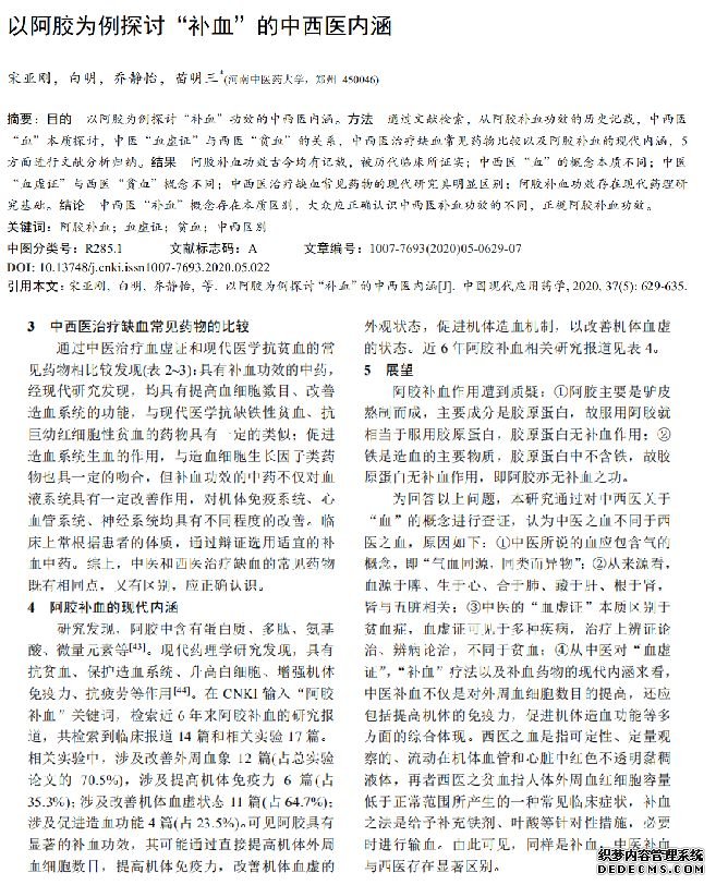 阿膠補(bǔ)血，補(bǔ)什么血？
