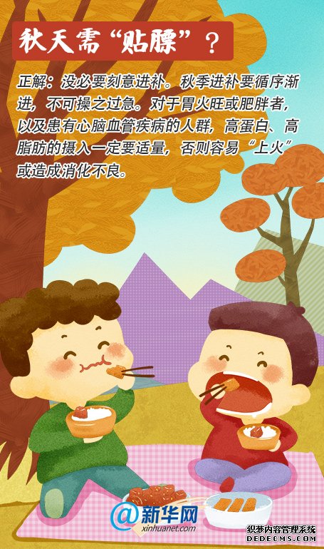 “春捂秋凍”“貼秋膘”這些秋季養(yǎng)生方法科學(xué)嗎？