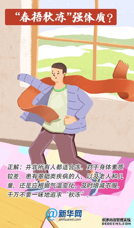 “春捂秋凍”“貼秋膘”這些秋季養(yǎng)生方法科學(xué)嗎？