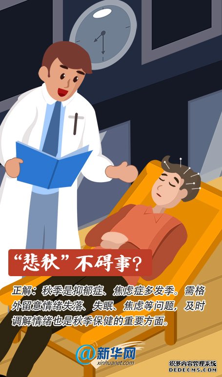 “春捂秋凍”“貼秋膘”這些秋季養(yǎng)生方法科學(xué)嗎？